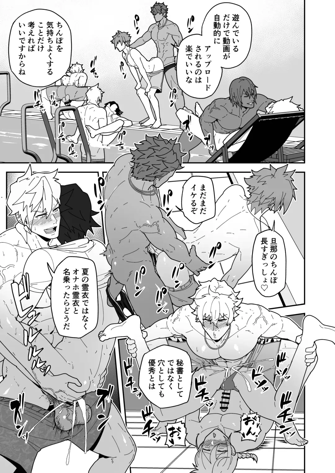 [Kakenari] Chaldea Buzz Summer Hotel Fhentai - Page 13