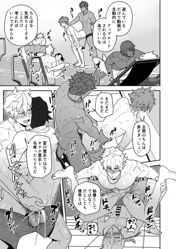 [Kakenari] Chaldea Buzz Summer Hotel Fhentai - Page 13