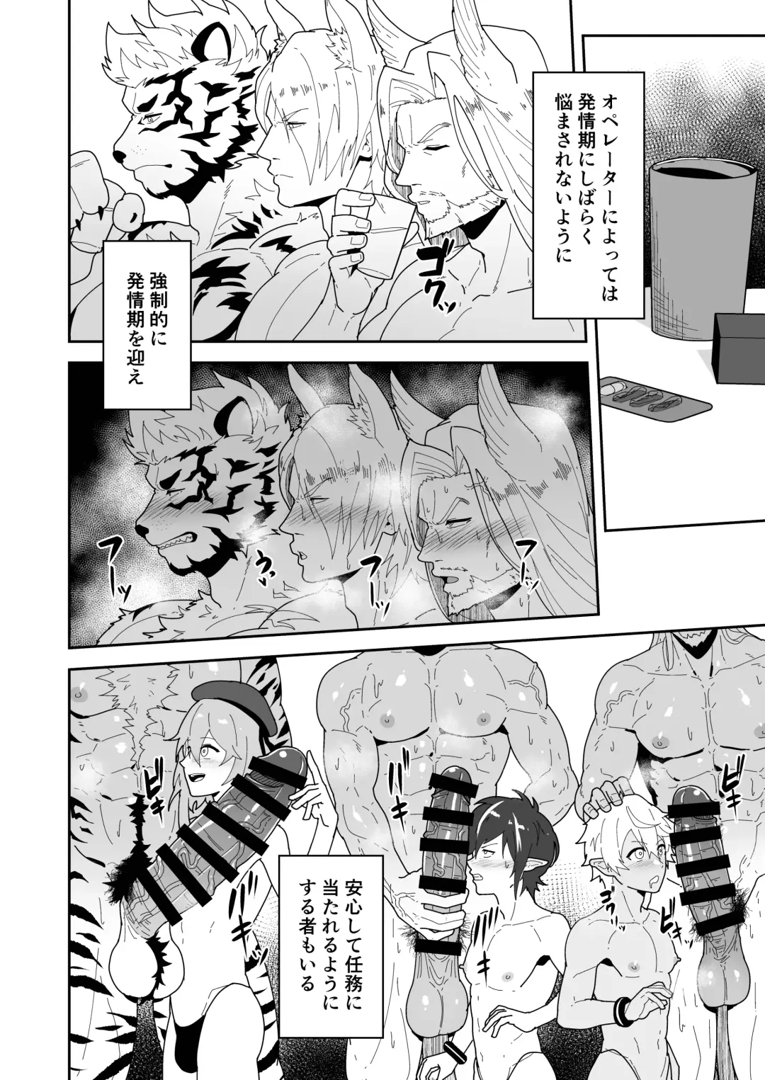 [Kakenari] Shukusha 801 Fhentai - Page 6