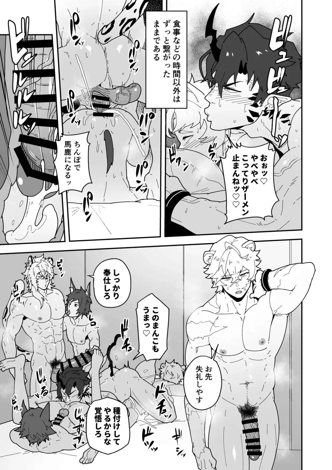 [Kakenari] Shukusha 801 Fhentai - Page 19