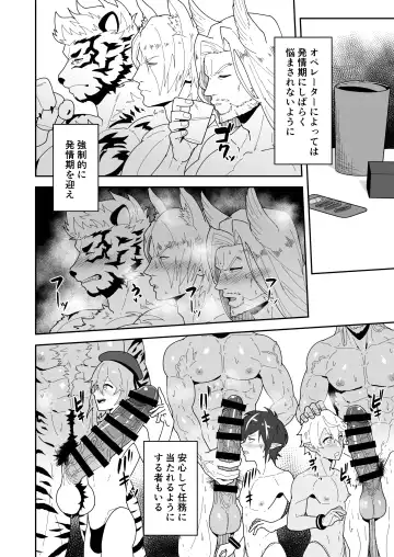 [Kakenari] Shukusha 801 Fhentai - Page 6