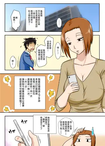 [Dt Hone] Collateral + Haha no Milk, Ore no Shiru. | Collateral + 媽媽的母乳、我的汁液。 Fhentai - Page 3
