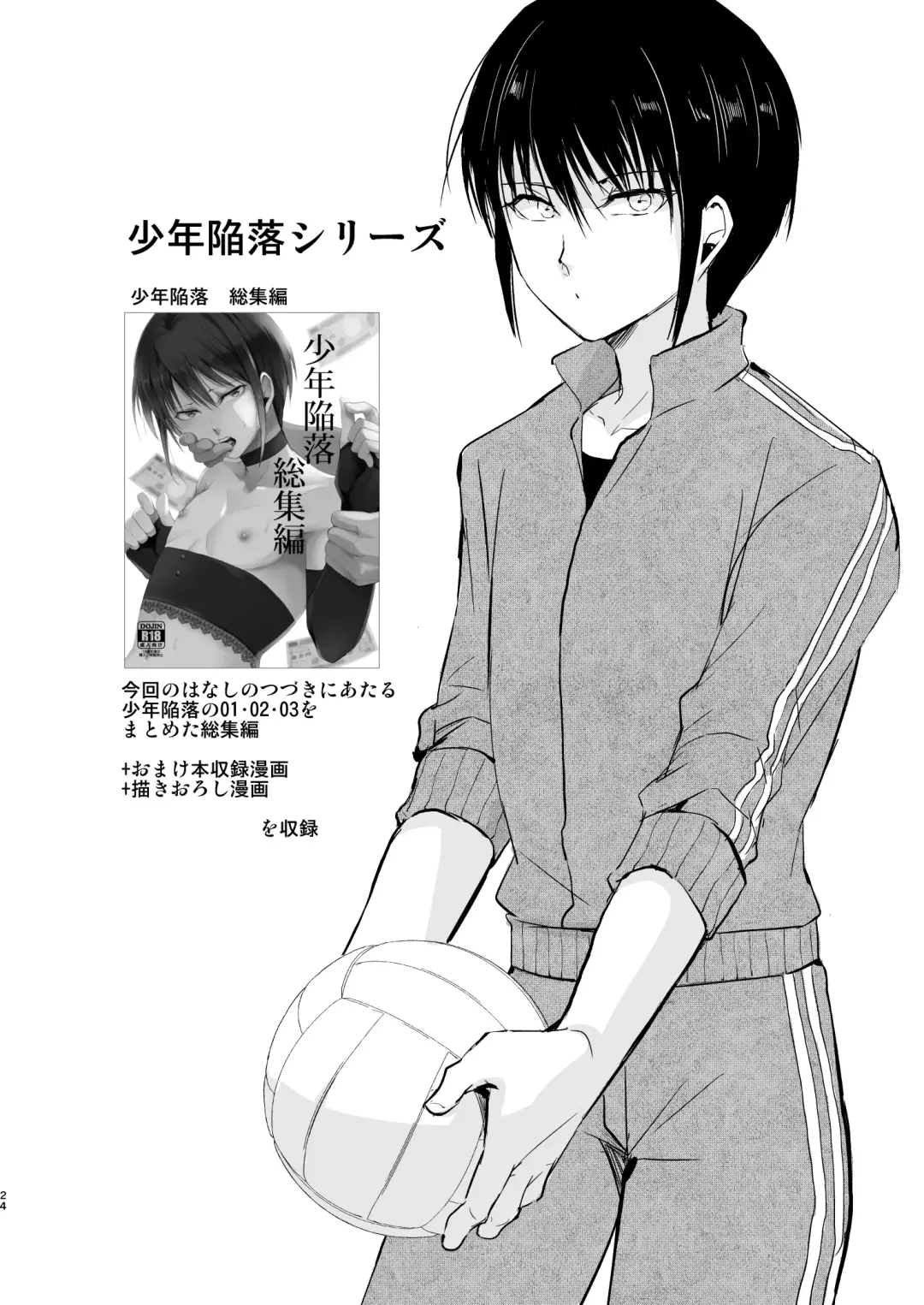 [Locon] Shounen Kanraku Prequel Fhentai - Page 25