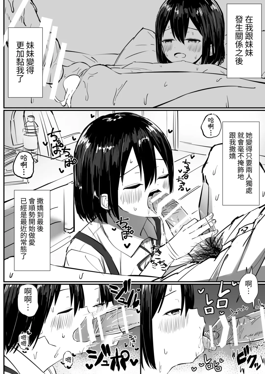 [Sakae] Kyorikan no Chikasugiru Imouto to Amaama Icha Love Ecchi 2 Fhentai - Page 3