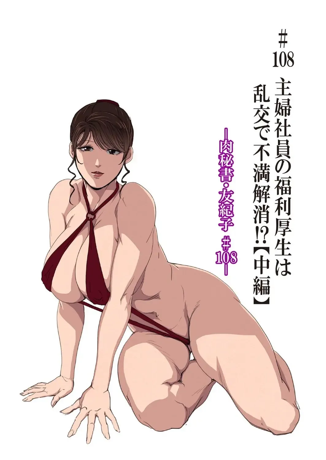 [Misaki Yukihiro] Nikuhisyo Yukiko VOL.46 Fhentai - Page 30