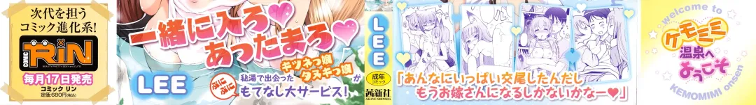 [Lee] Kemomimi Onsen e Youkoso - Welcome to Kemomimi Onsen Fhentai - Page 2