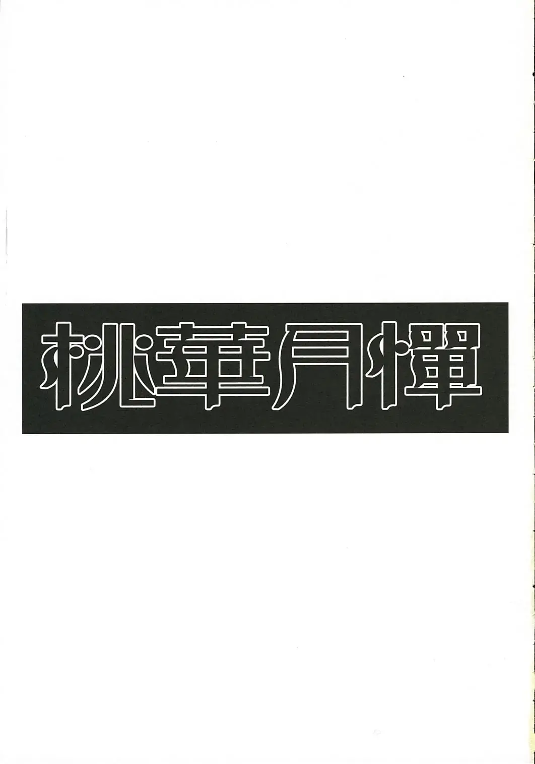 [Sakurai Aya] Happiness.5 Fhentai - Page 20