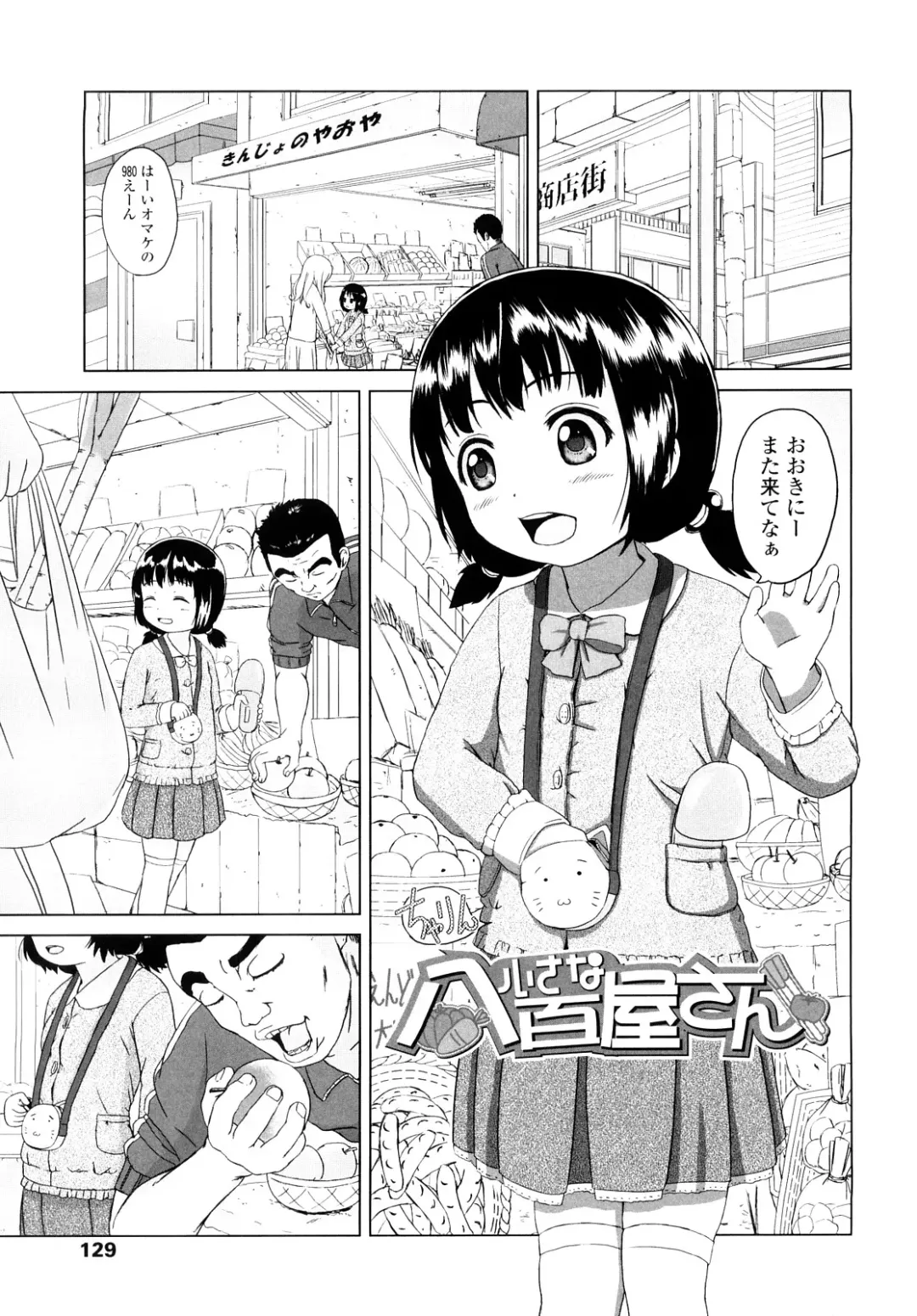 [Himeno Mikan] Lo Li Ru Re Lo Fhentai - Page 128