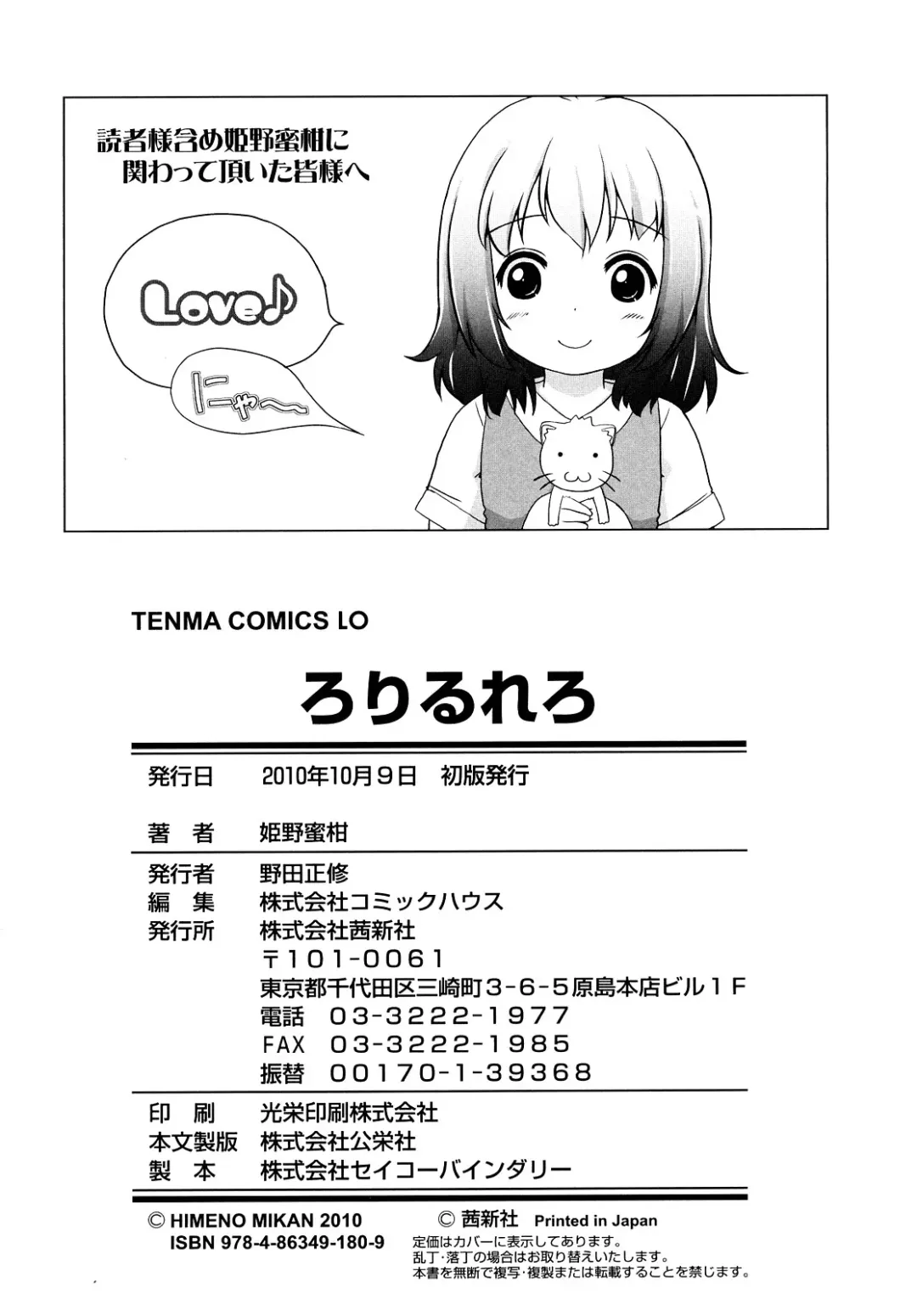 [Himeno Mikan] Lo Li Ru Re Lo Fhentai - Page 195