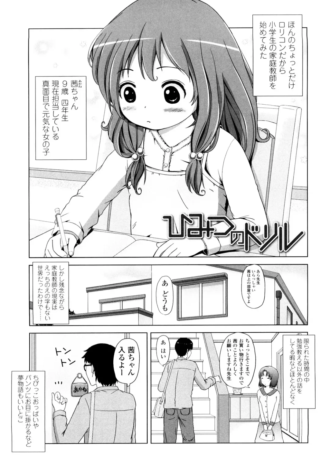 [Himeno Mikan] Lo Li Ru Re Lo Fhentai - Page 80