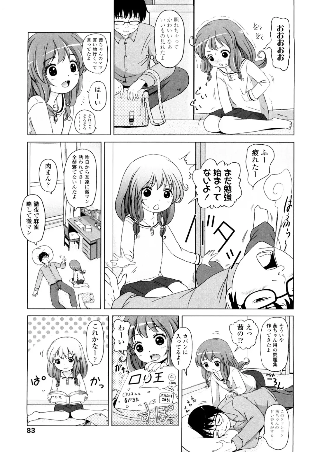 [Himeno Mikan] Lo Li Ru Re Lo Fhentai - Page 82