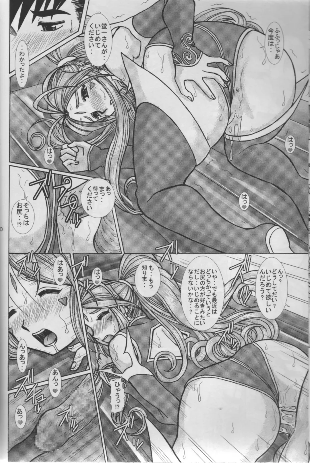 [Bonehead] Ah! Megami-sama no Awahime Fhentai - Page 10