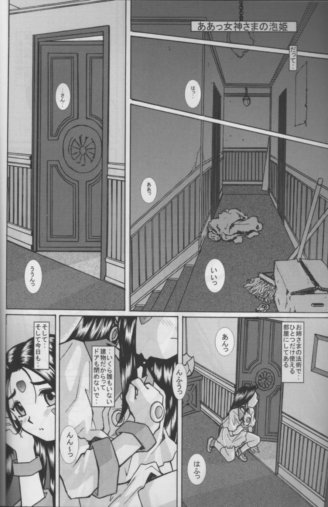 [Bonehead] Ah! Megami-sama no Awahime Fhentai - Page 4