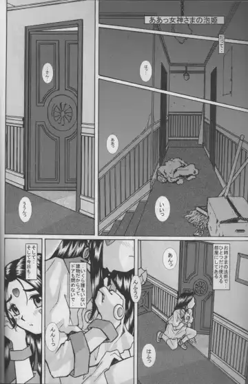 [Bonehead] Ah! Megami-sama no Awahime Fhentai - Page 4