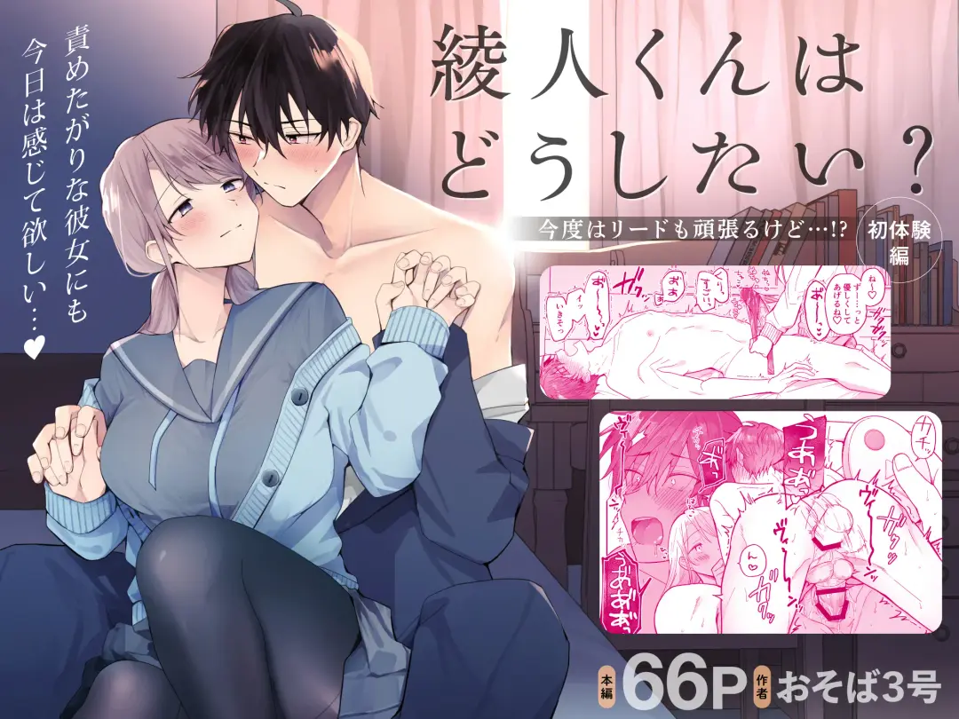 Ayato-kun wa Doushitai? ~Kondo wa Lead mo Ganbaru kedo...!? Hatsutaiken Hen~ Fhentai - Page 1