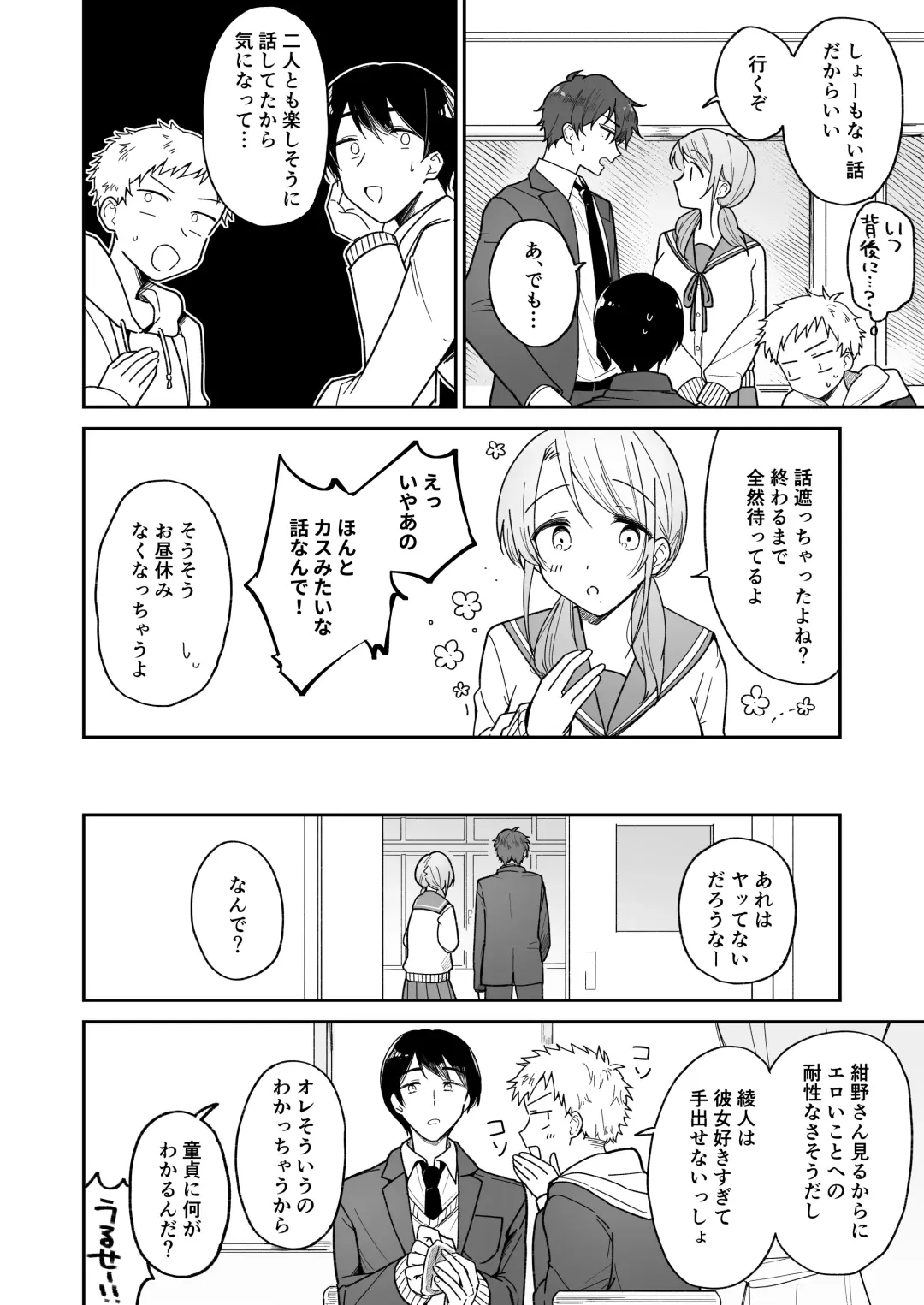 Ayato-kun wa Doushitai? ~Kondo wa Lead mo Ganbaru kedo...!? Hatsutaiken Hen~ Fhentai - Page 6
