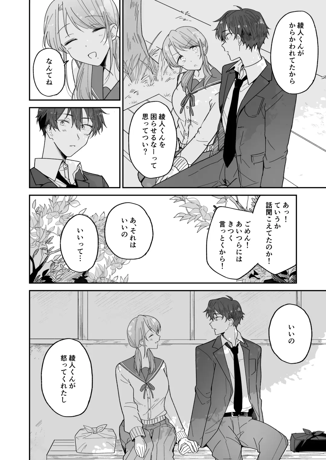 Ayato-kun wa Doushitai? ~Kondo wa Lead mo Ganbaru kedo...!? Hatsutaiken Hen~ Fhentai - Page 8