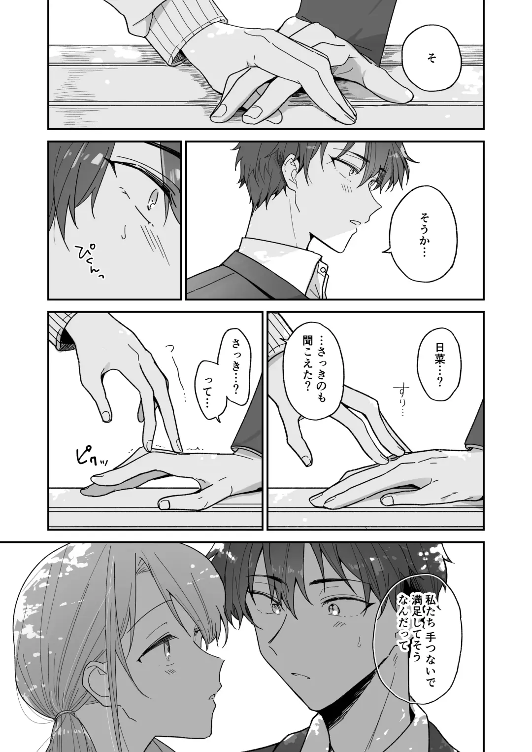 Ayato-kun wa Doushitai? ~Kondo wa Lead mo Ganbaru kedo...!? Hatsutaiken Hen~ Fhentai - Page 9