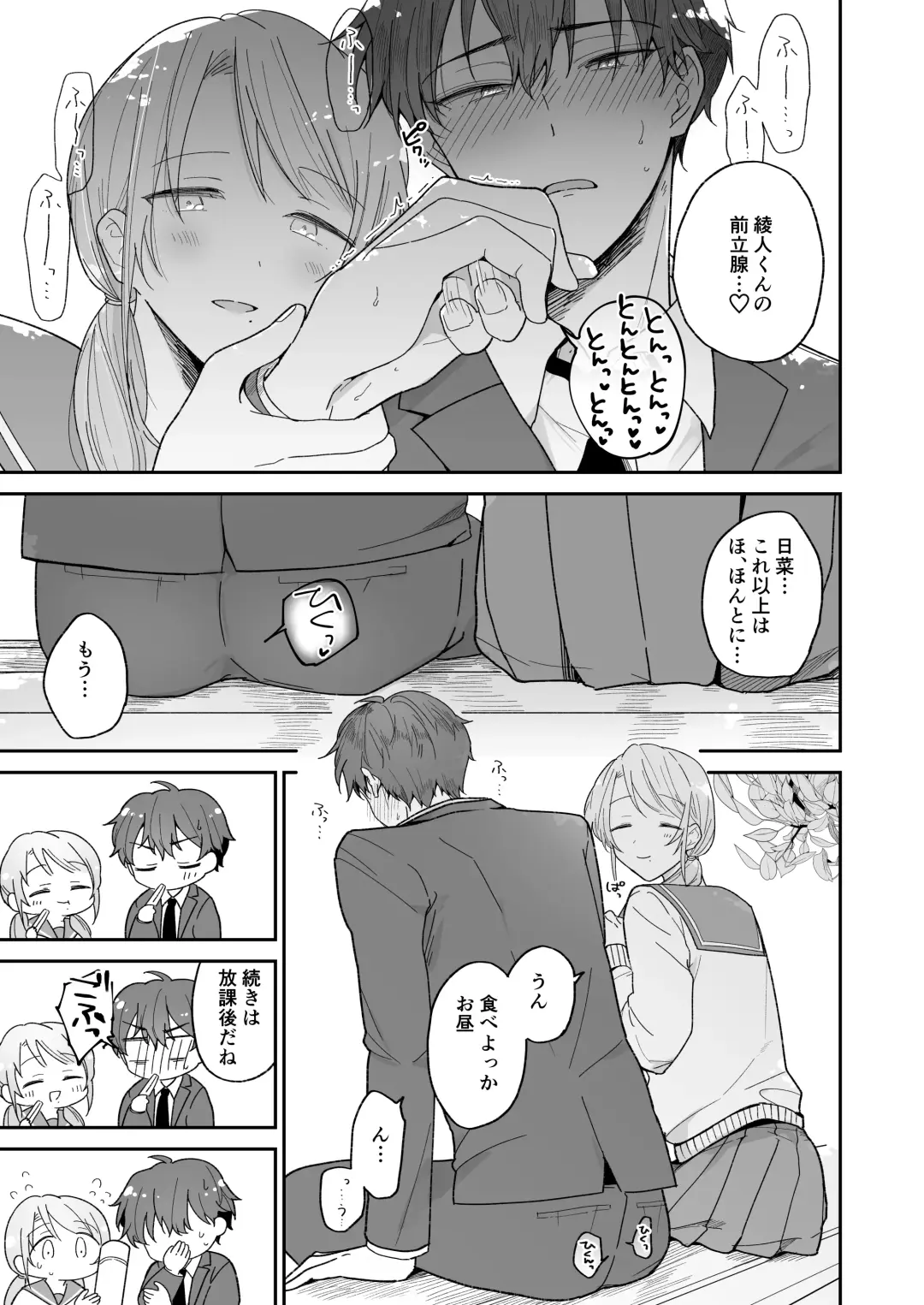 Ayato-kun wa Doushitai? ~Kondo wa Lead mo Ganbaru kedo...!? Hatsutaiken Hen~ Fhentai - Page 11