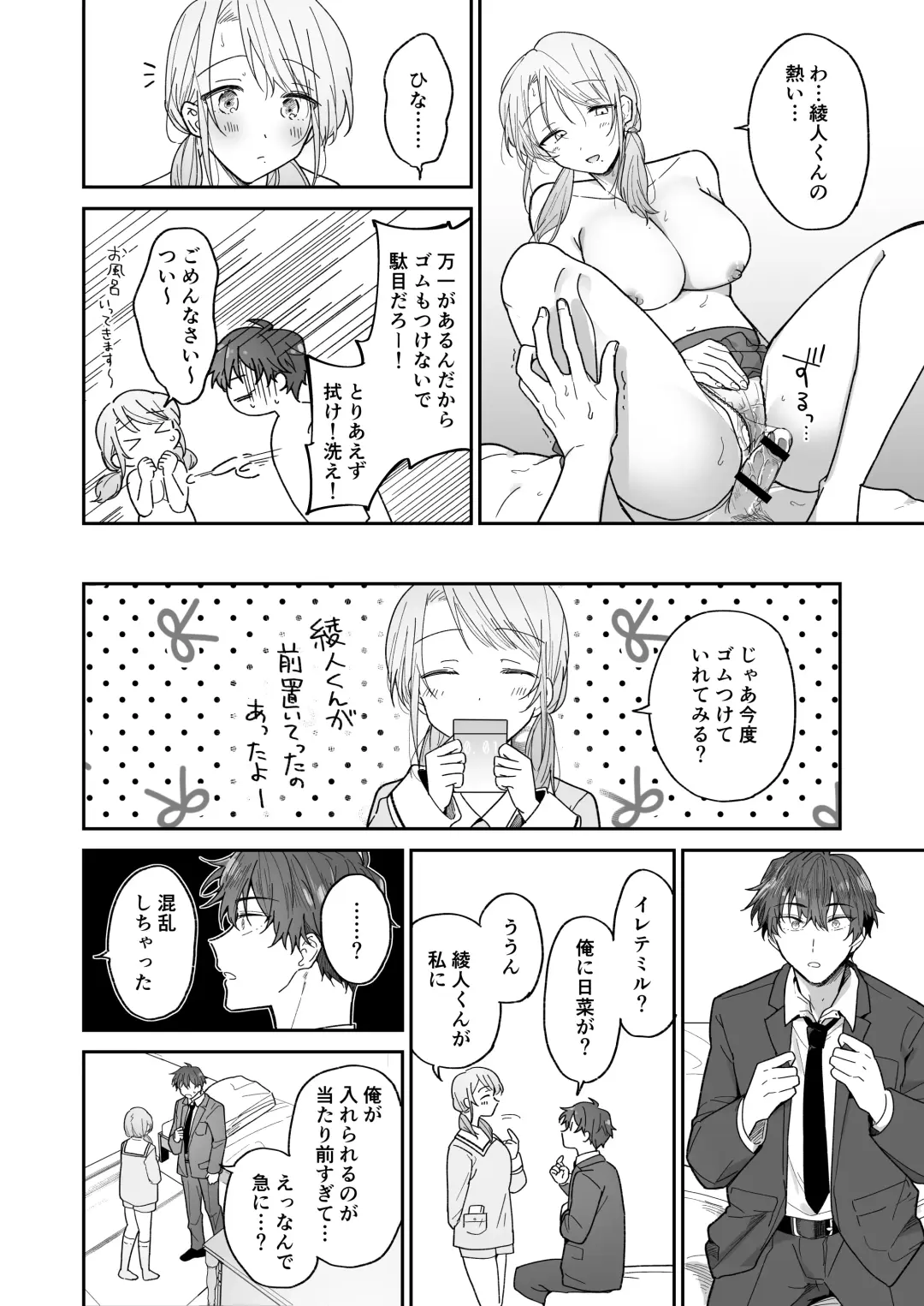 Ayato-kun wa Doushitai? ~Kondo wa Lead mo Ganbaru kedo...!? Hatsutaiken Hen~ Fhentai - Page 36