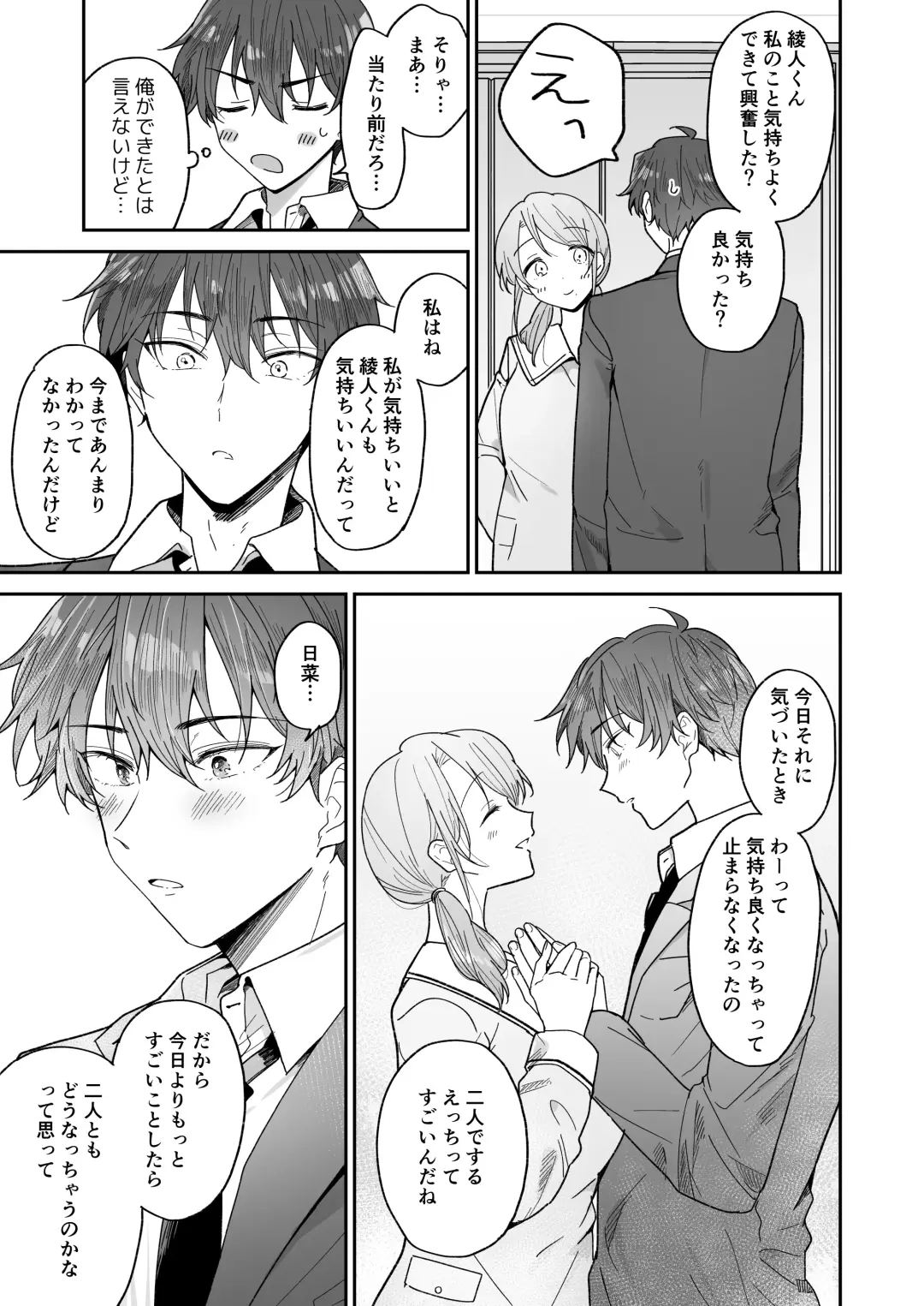 Ayato-kun wa Doushitai? ~Kondo wa Lead mo Ganbaru kedo...!? Hatsutaiken Hen~ Fhentai - Page 37