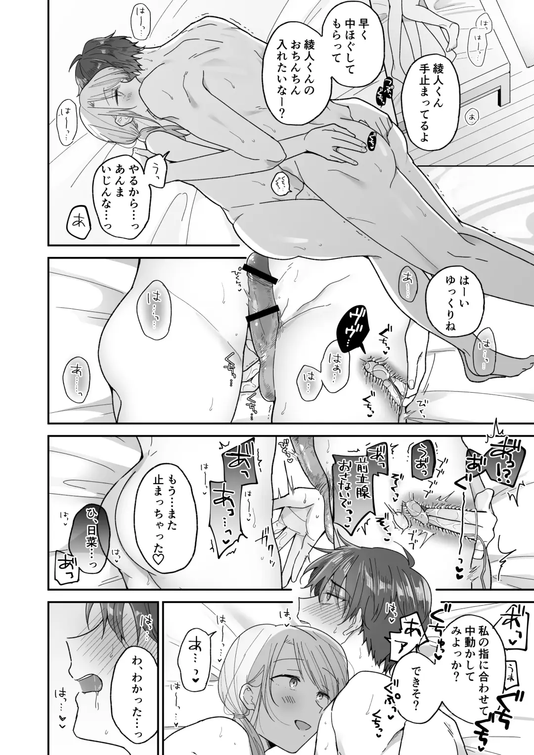 Ayato-kun wa Doushitai? ~Kondo wa Lead mo Ganbaru kedo...!? Hatsutaiken Hen~ Fhentai - Page 42