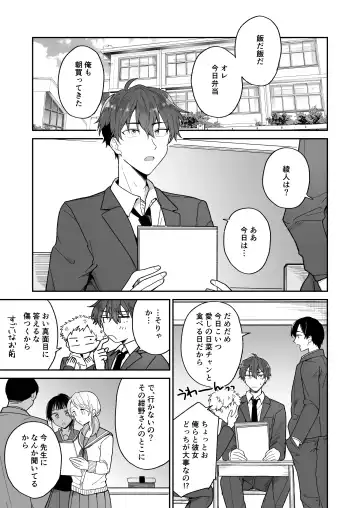 Ayato-kun wa Doushitai? ~Kondo wa Lead mo Ganbaru kedo...!? Hatsutaiken Hen~ Fhentai - Page 3