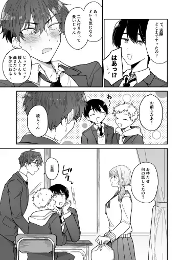 Ayato-kun wa Doushitai? ~Kondo wa Lead mo Ganbaru kedo...!? Hatsutaiken Hen~ Fhentai - Page 5