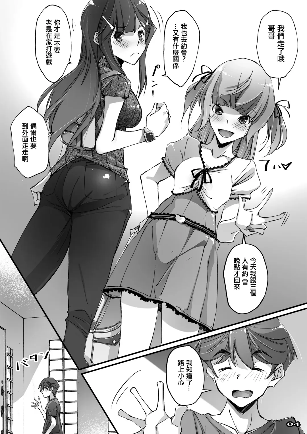 [Nagare Hyo-go] amaamamama Shiawase Gikazoku Seikatsu/a | 幸福的重組家庭生活 甜美繼母 Fhentai - Page 3