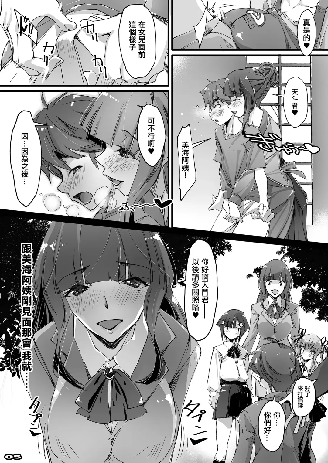 [Nagare Hyo-go] amaamamama Shiawase Gikazoku Seikatsu/a | 幸福的重組家庭生活 甜美繼母 Fhentai - Page 4