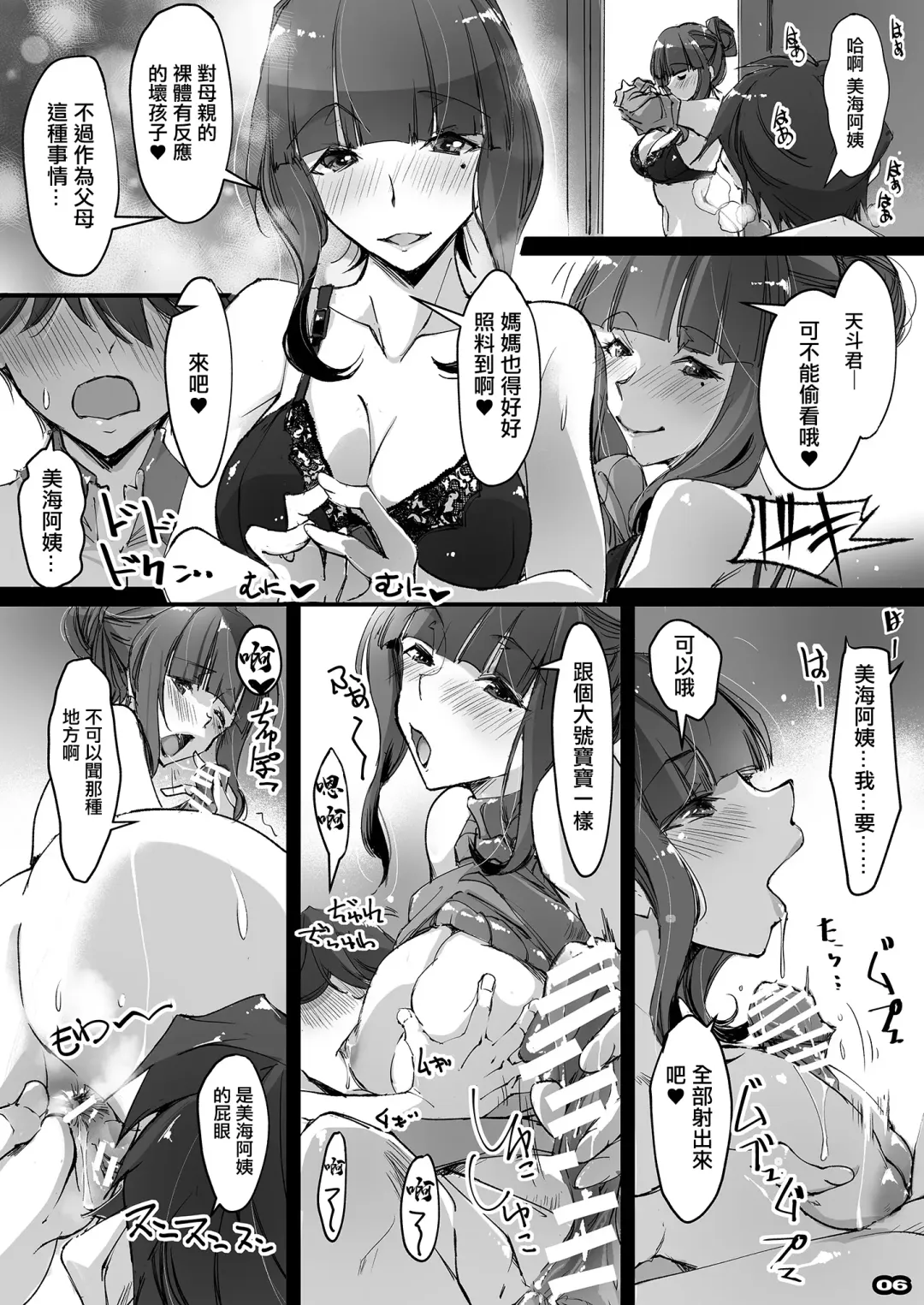[Nagare Hyo-go] amaamamama Shiawase Gikazoku Seikatsu/a | 幸福的重組家庭生活 甜美繼母 Fhentai - Page 5