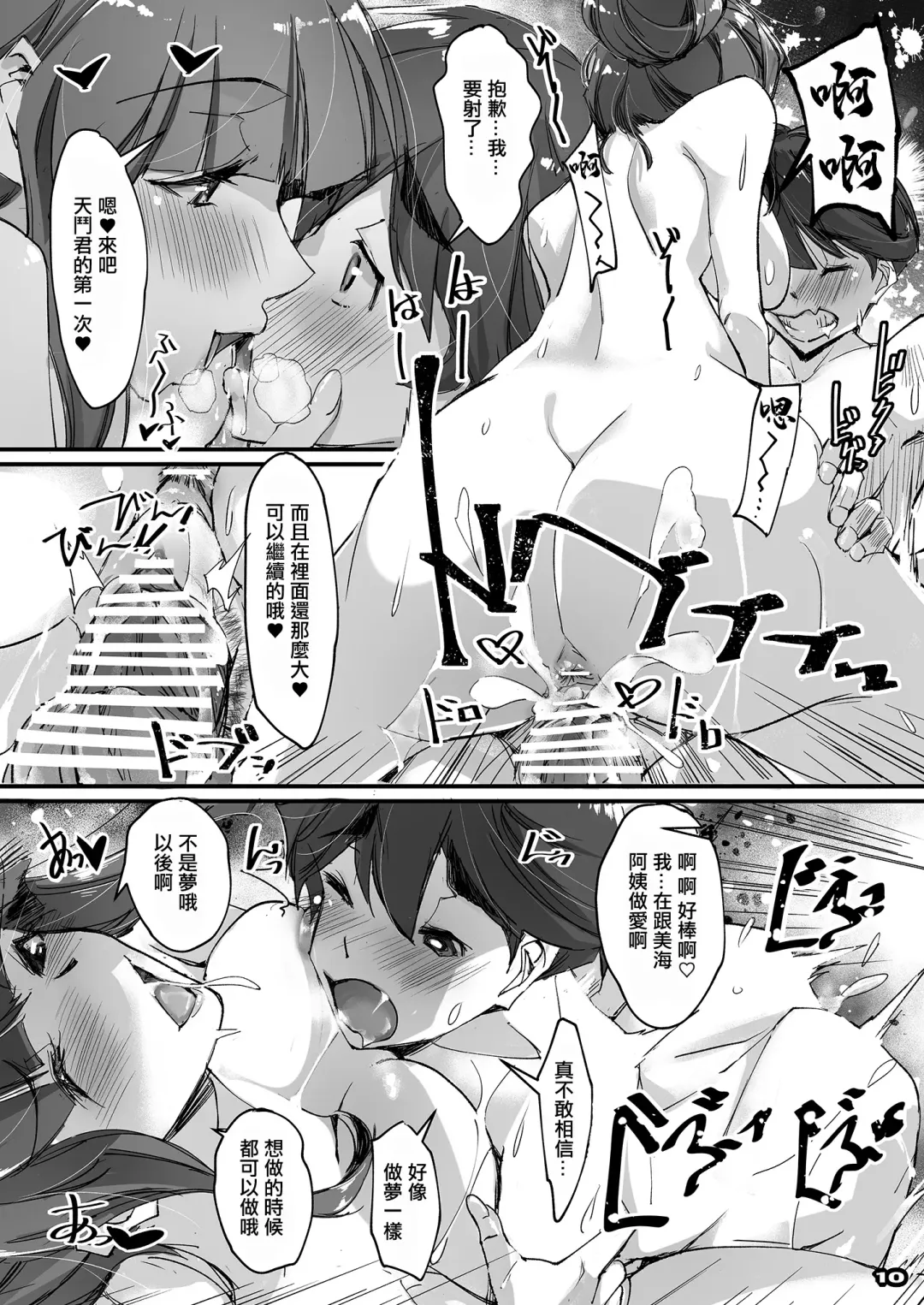 [Nagare Hyo-go] amaamamama Shiawase Gikazoku Seikatsu/a | 幸福的重組家庭生活 甜美繼母 Fhentai - Page 9