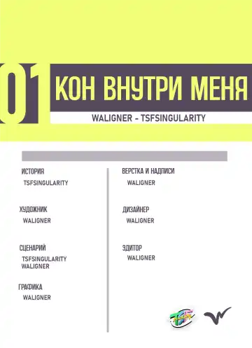 [Waligner] Kon inside Me | Кон внутри меня Fhentai - Page 14