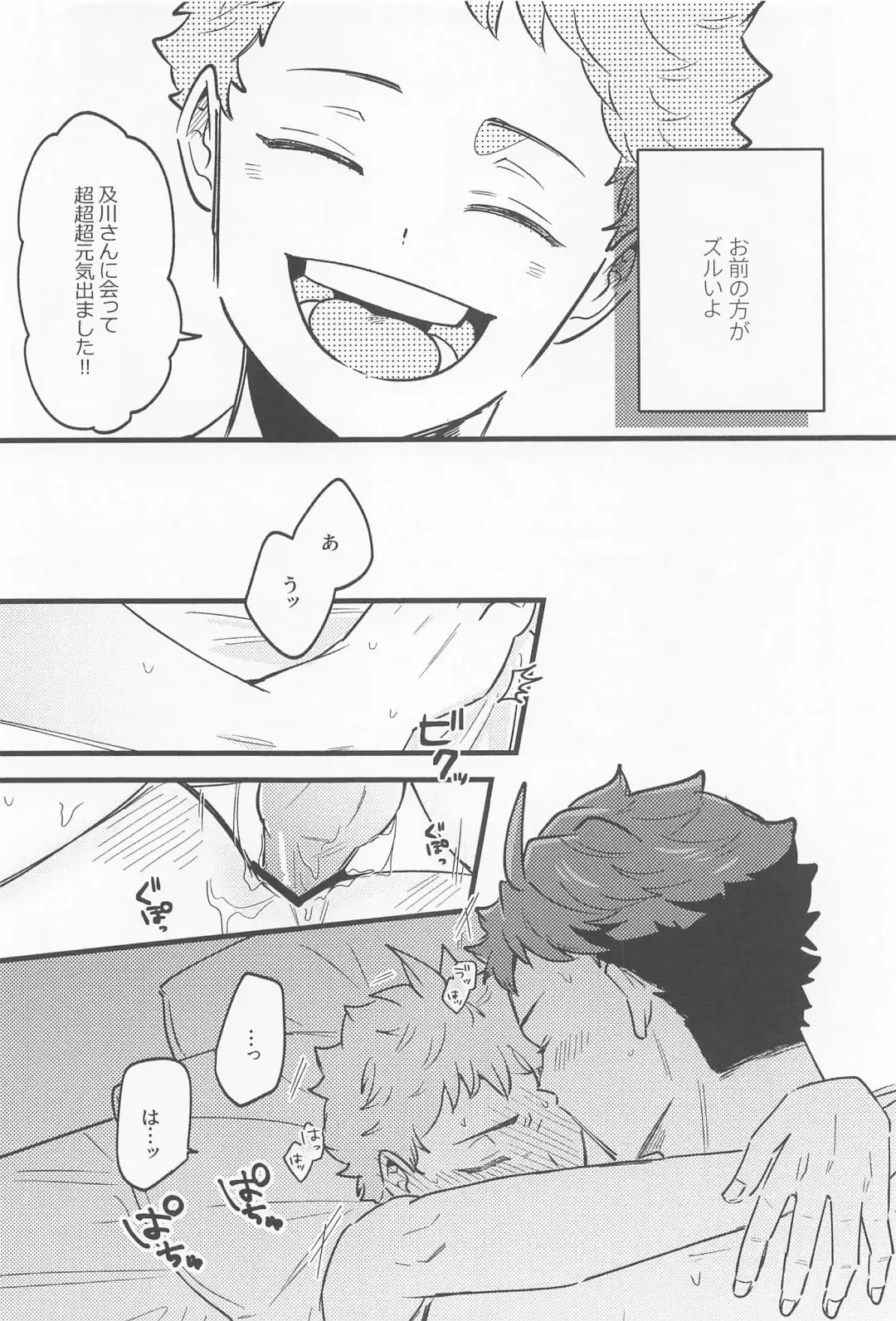 revenge match virgin night Fhentai - Page 17