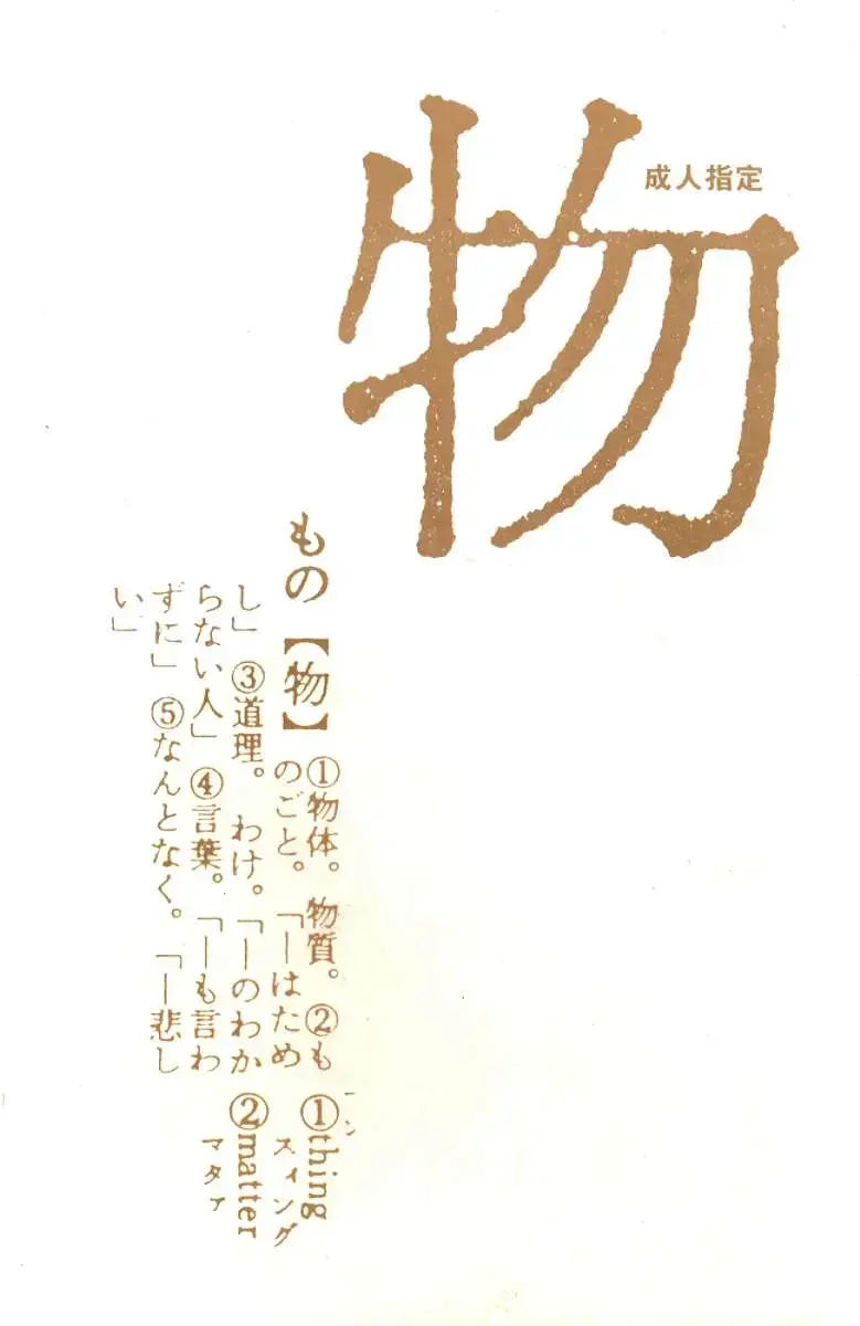 [Mu Mu Munou - Yamato Masaomi] Mono Fhentai - Page 62