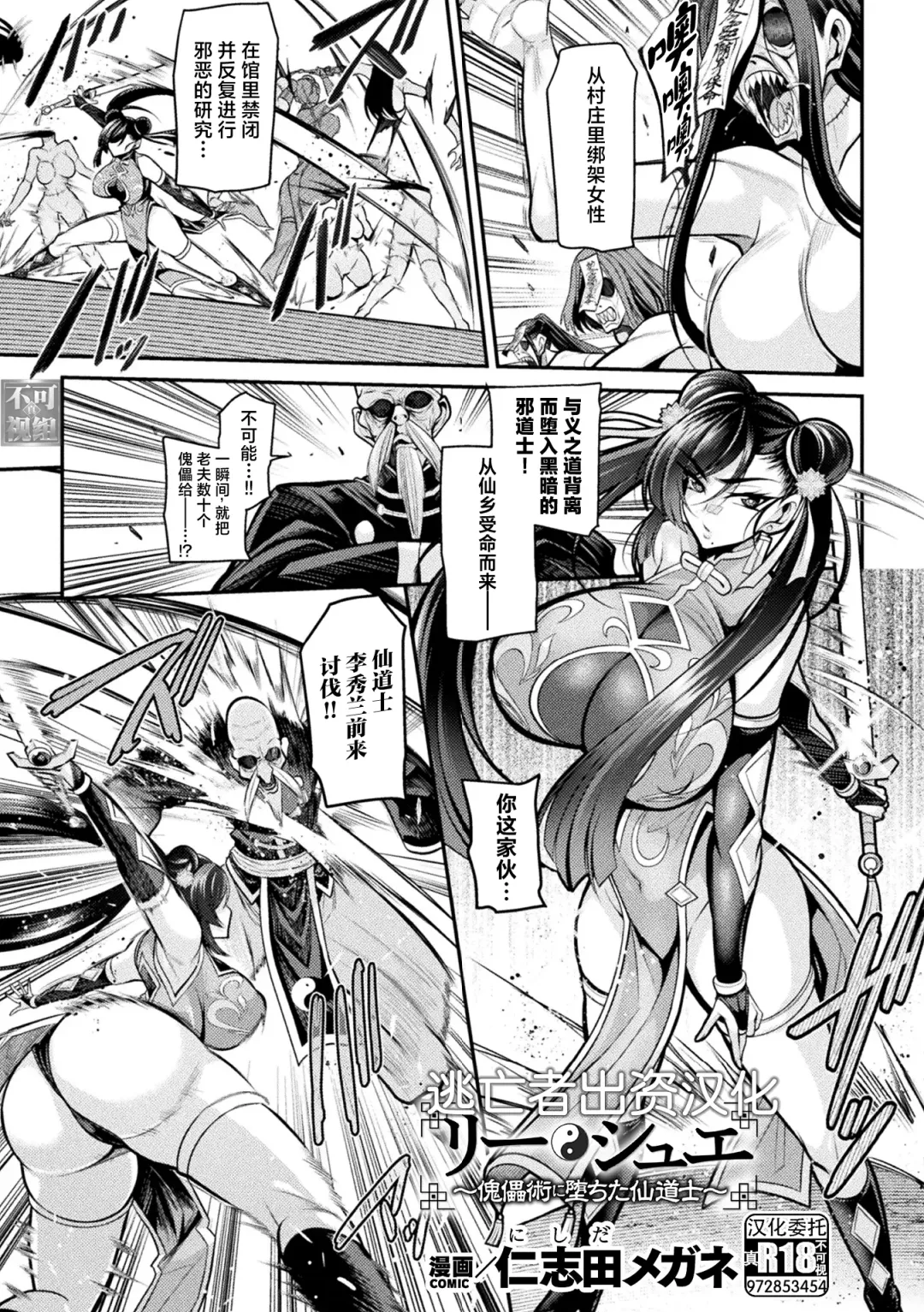 [Nishida Megane] Li Xue ~Kairaijutsu ni Ochita Sendoushi~ | 李雪～堕入傀儡术的仙道士～ Fhentai - Page 1