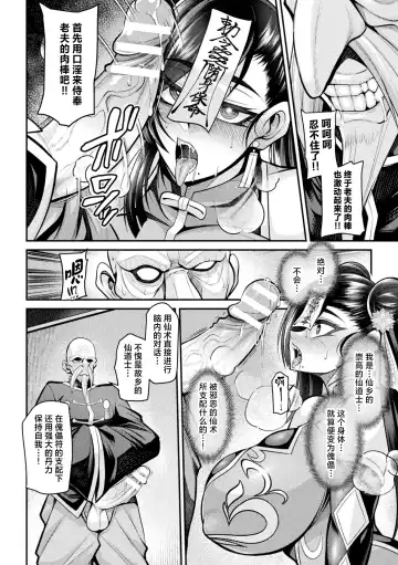[Nishida Megane] Li Xue ~Kairaijutsu ni Ochita Sendoushi~ | 李雪～堕入傀儡术的仙道士～ Fhentai - Page 6