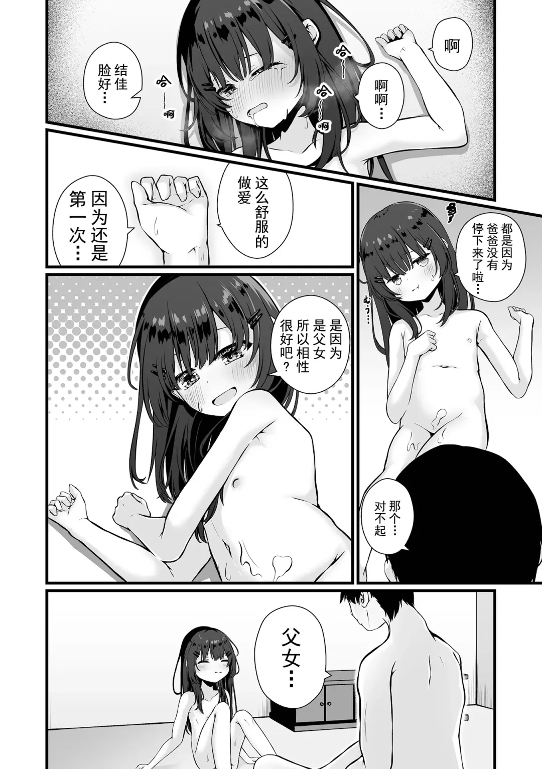 [Otogiri Fua] Omocha no Watashi to, Papa. Zenpen Fhentai - Page 14