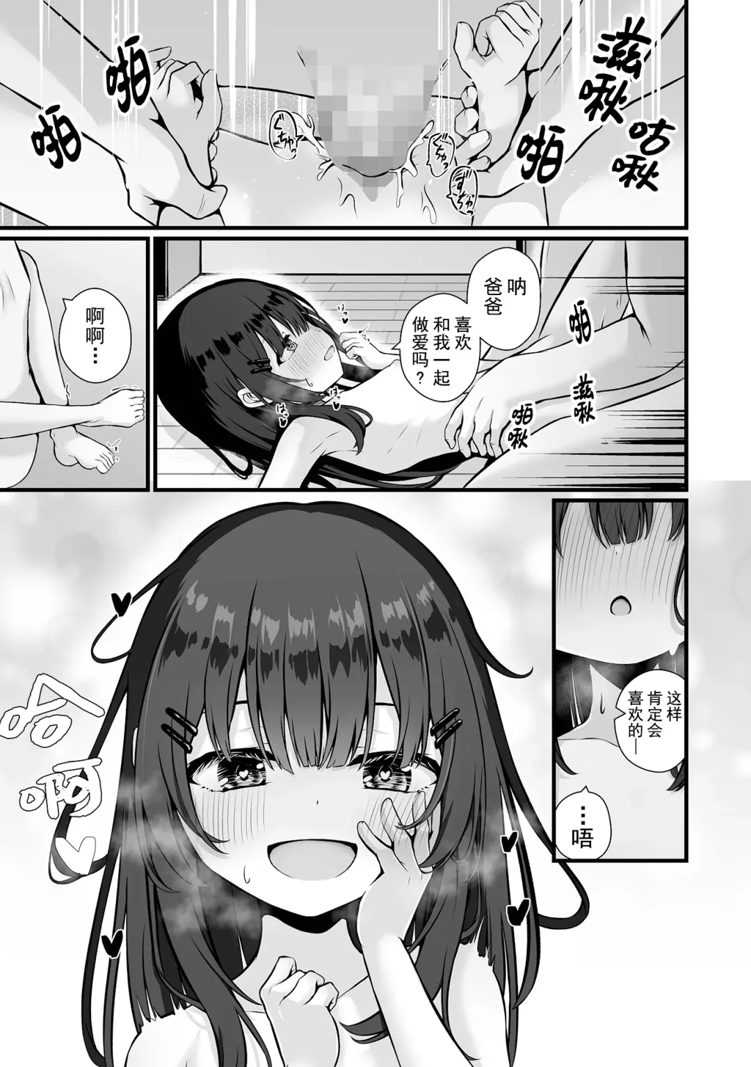 [Otogiri Fua] Omocha no Watashi to, Papa. Zenpen Fhentai - Page 17