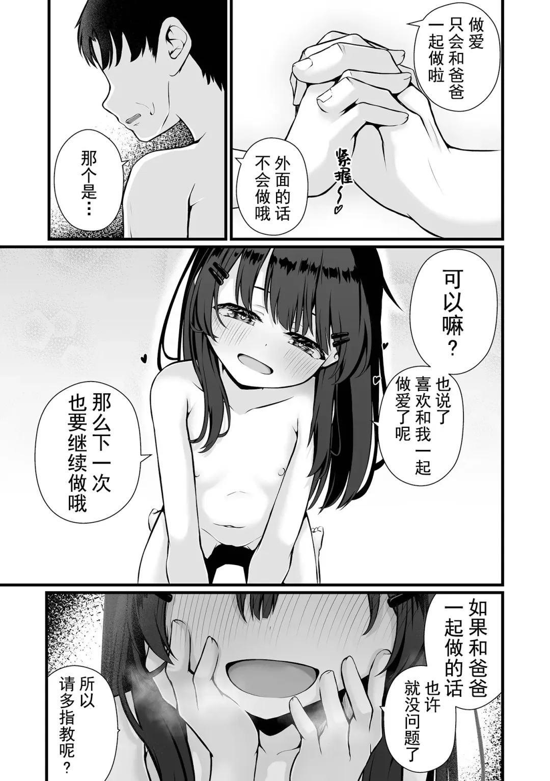 [Otogiri Fua] Omocha no Watashi to, Papa. Zenpen Fhentai - Page 23