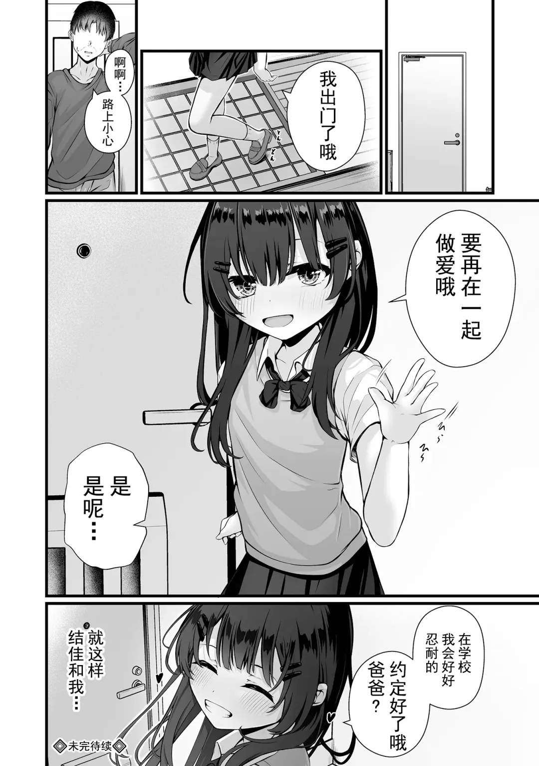 [Otogiri Fua] Omocha no Watashi to, Papa. Zenpen Fhentai - Page 24