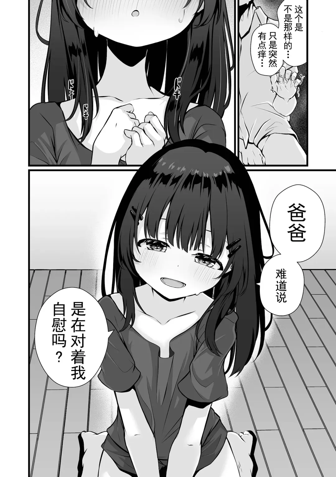 [Otogiri Fua] Omocha no Watashi to, Papa. Zenpen Fhentai - Page 6