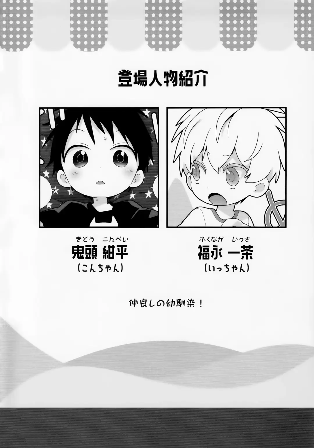 [Isako] Konpei-kun to Issa-kun 0-wa Fhentai - Page 4