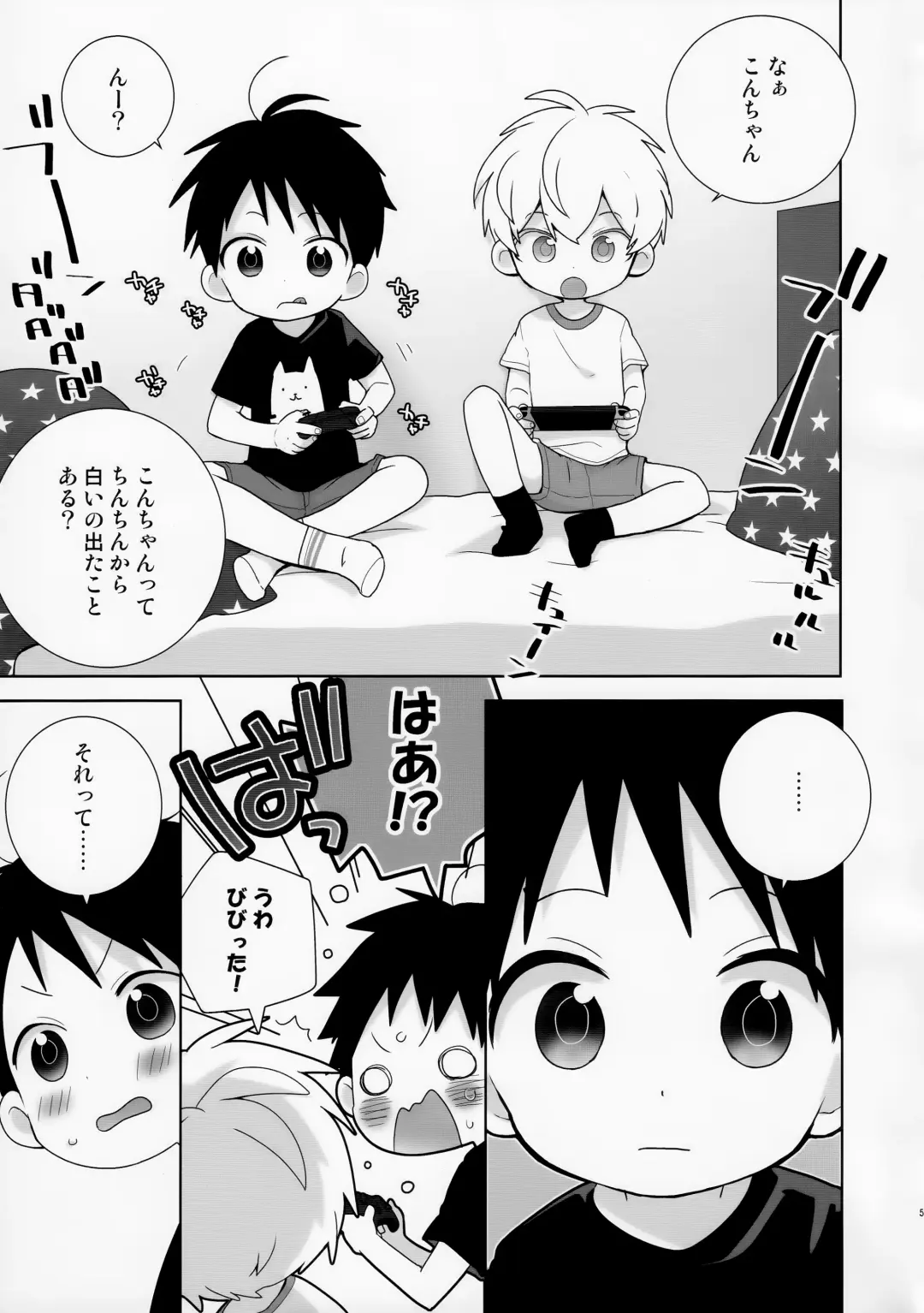 [Isako] Konpei-kun to Issa-kun 0-wa Fhentai - Page 5