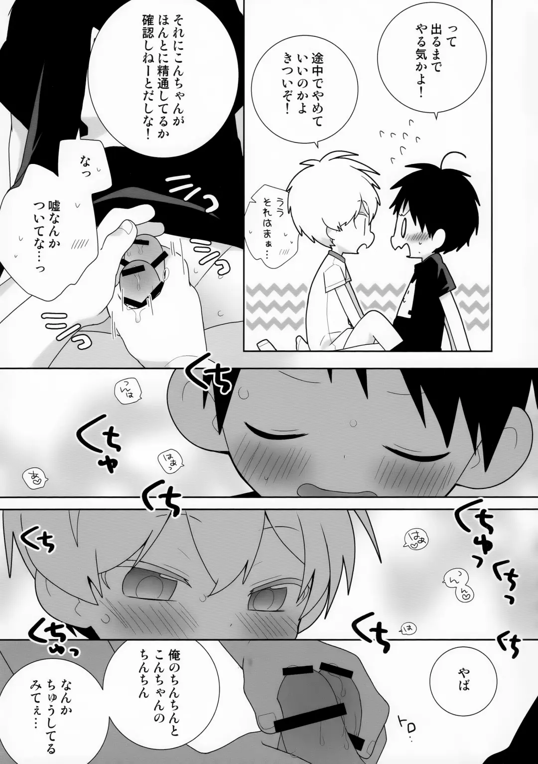 [Isako] Konpei-kun to Issa-kun 0-wa Fhentai - Page 11