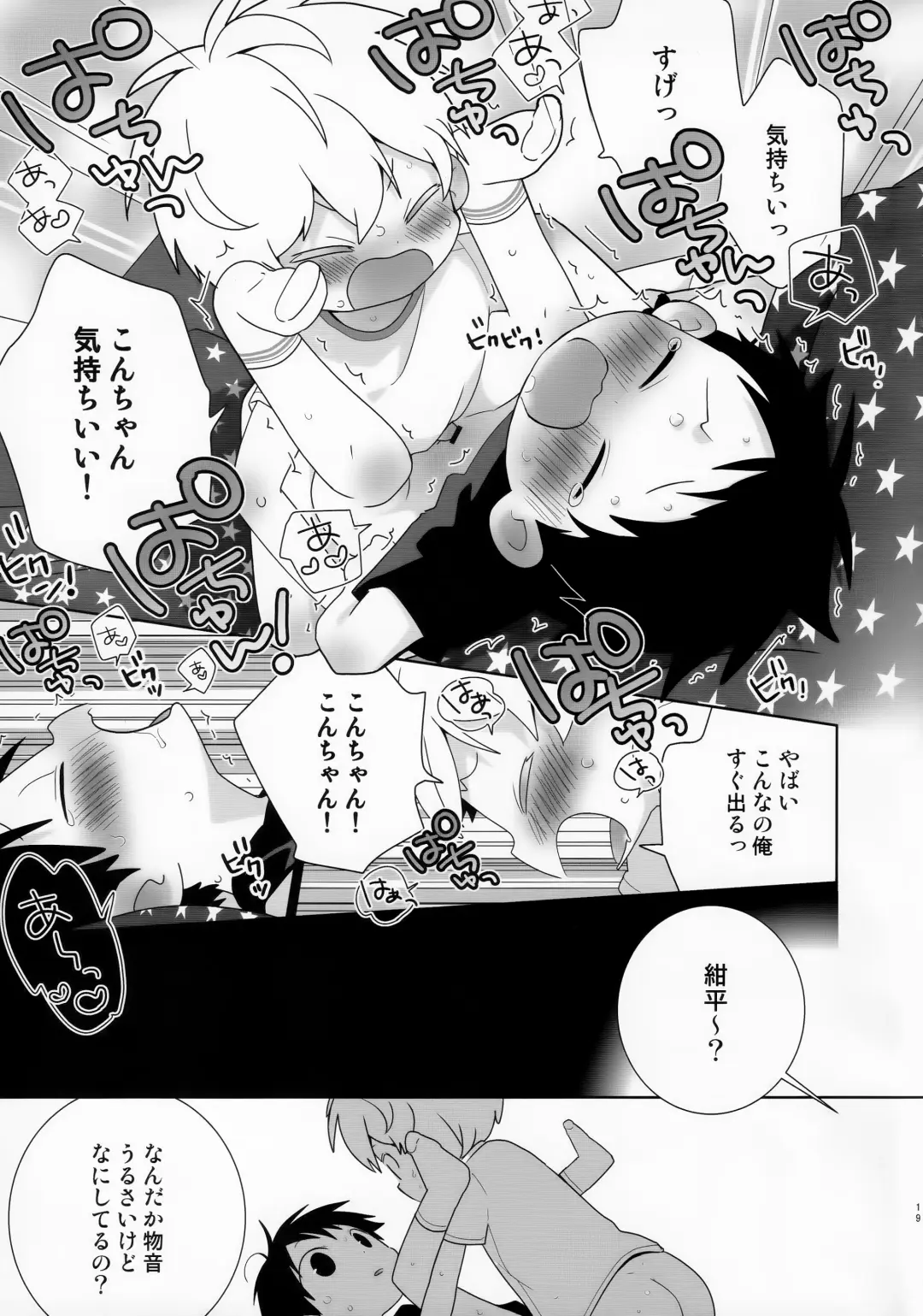 [Isako] Konpei-kun to Issa-kun 0-wa Fhentai - Page 19