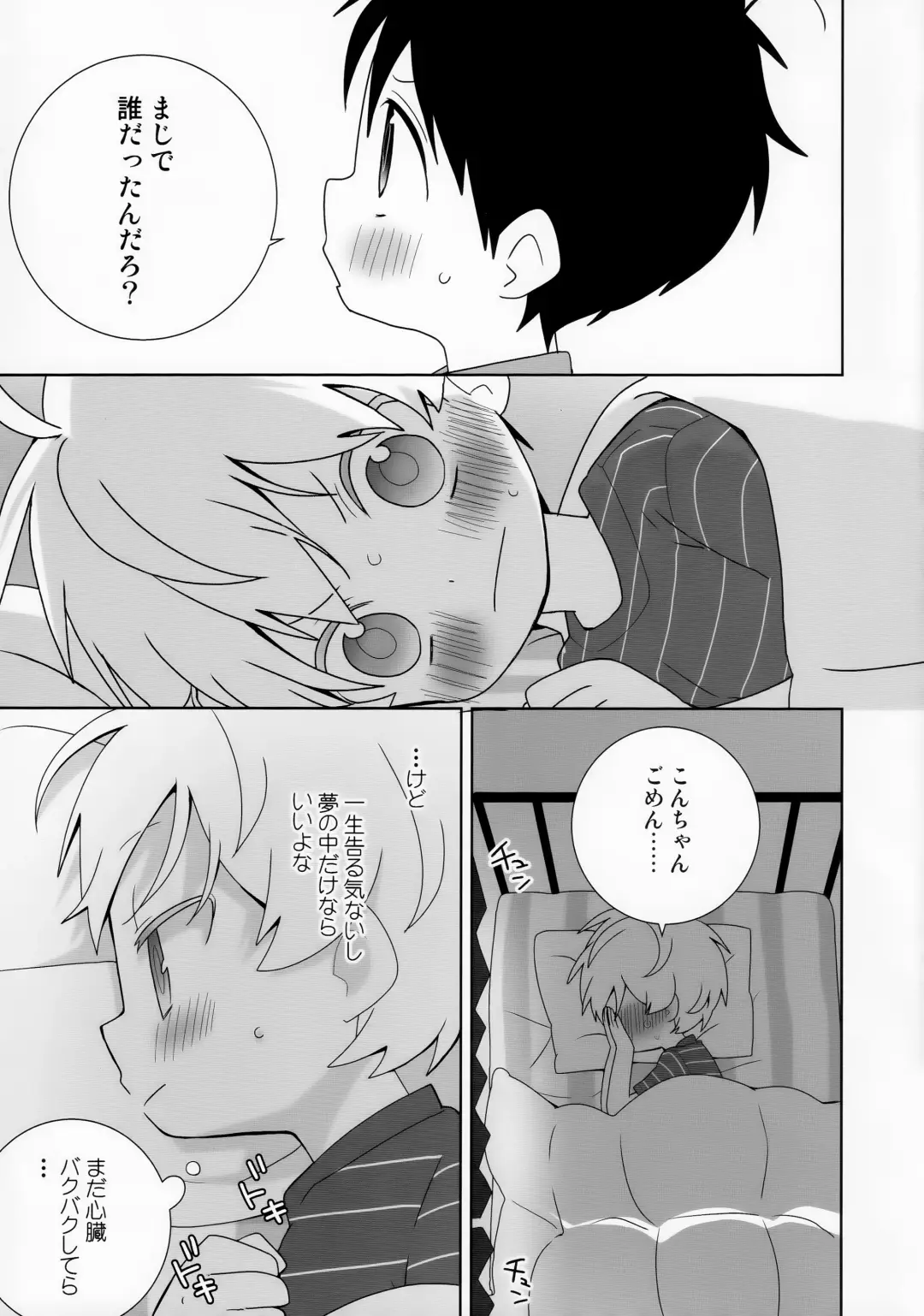 [Isako] Konpei-kun to Issa-kun 0-wa Fhentai - Page 23