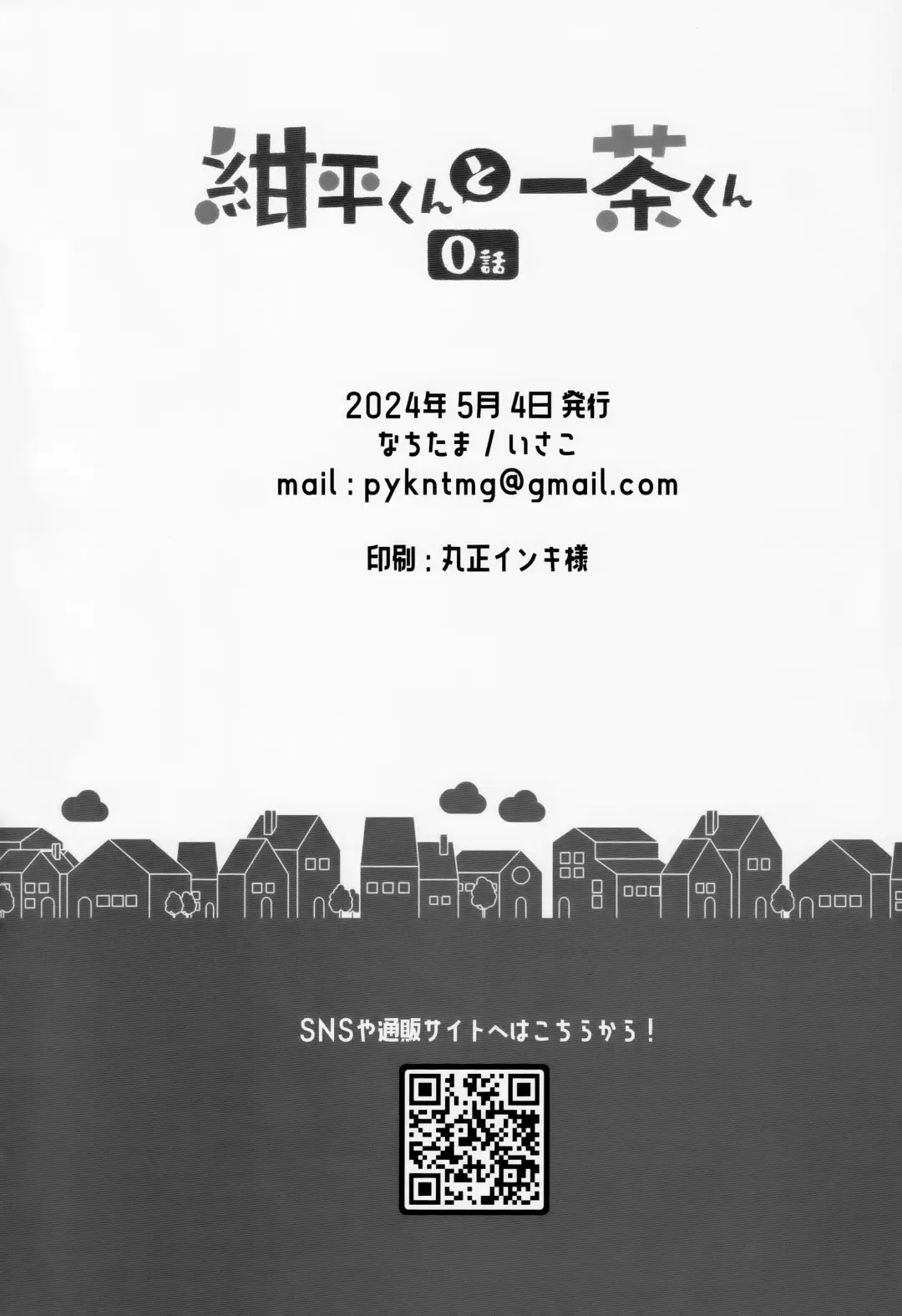 [Isako] Konpei-kun to Issa-kun 0-wa Fhentai - Page 26