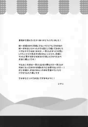 [Isako] Konpei-kun to Issa-kun 0-wa Fhentai - Page 25