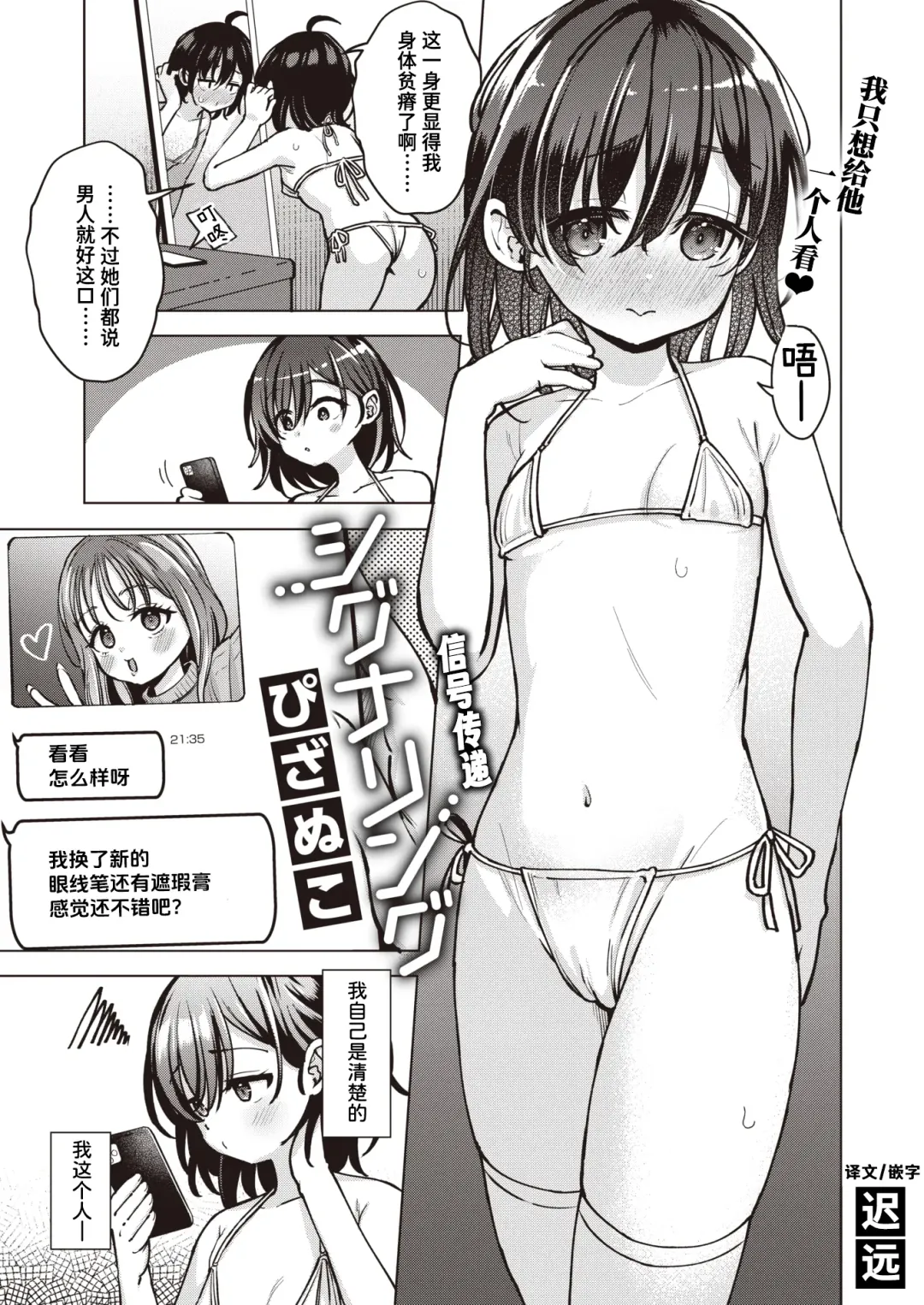 [Pizanuko] Signaling | 信号传递 Fhentai - Page 1